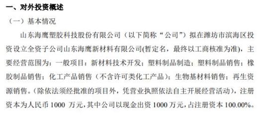 海鹰科技（839381）发布公告 山东专用化学产品销售业务引关注